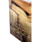Shabbat Evening Prayers – Nusach Sefard